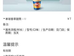 -DQ·蛋糕·冰淇淋(嘉兴南湖万达店)