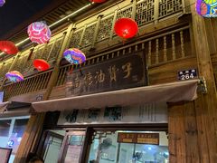 门面-南塘油赞子(南塘店)