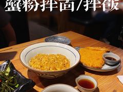 蟹黄金拌面-南小蟹手工點心(三里屯店)