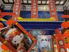 -秦淮礼物(贡院街店)