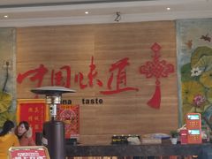 -名都饭店