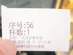 -1点点(东泰禾店)