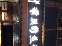 -华兴街煎蛋面(总店)