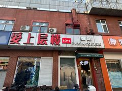 -爱上层楼咖啡馆(为公桥店)