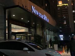 -纽斯桑拿会所(天山店)