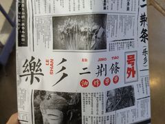 -乐乐姐超级土豆(中关村5号店)