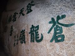 -华山风景名胜区