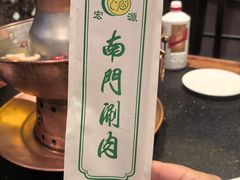 -南门涮肉(通州大船店)