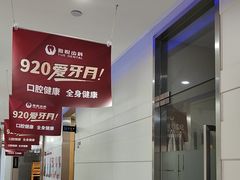 -雅悦齿科(顾村公园店)