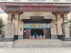 -迪庆藏族自治州博物馆
