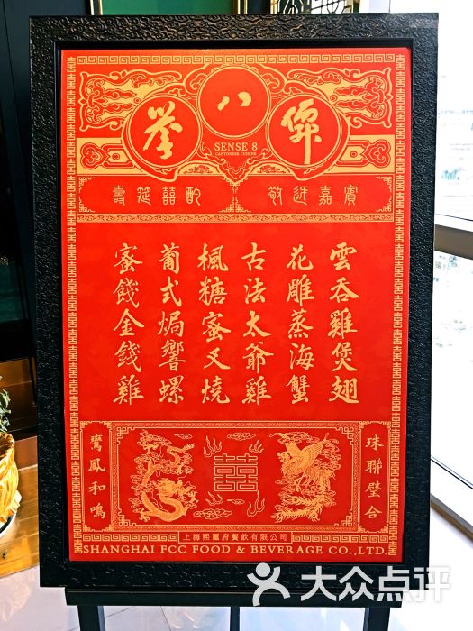 誉八仙酒楼(长宁来福士店)-菜单-价目表-菜单图片-上海美食-大众点评