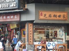 门面-芝麻糊世家(西华店)