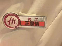 -海底捞火锅(汇悦城店)