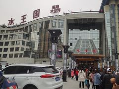 -水王国温泉水世界