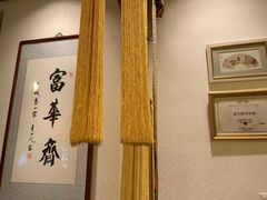 -富华斋饽饽铺·宫廷糕点·伴手礼(护国新天地店)