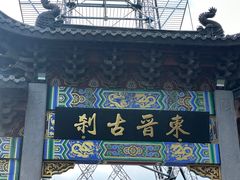 -灵顺寺