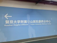 -快乐家园护理院-停车场