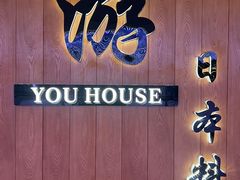 -游You House(西单老佛爷店)