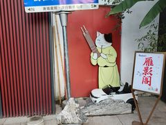 -唐猫庭院·千年陕菜(大唐不夜城店)