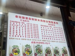 -全家福米线