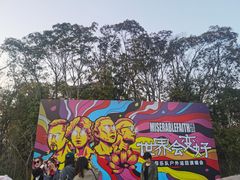 -上海国际音乐村