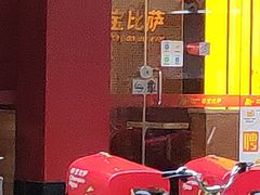 门面-尊宝比萨(中山八店)