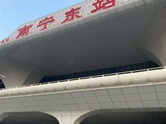 -南宁东站