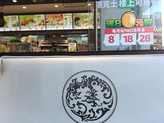 -德克士(前门店)