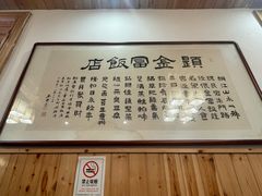 -芦茨金富饭庄·25年老字号·专做稻草鸡
