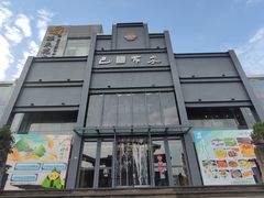 -巴国布衣·SICHUAN FOLK(紫荆店)