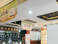 -固生堂中医连锁·推拿正骨·针灸艾灸(崇安寺分院)