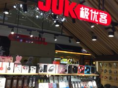 -极优客苹果维修服务中心(周浦万达乐购店)