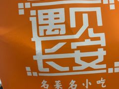 -遇见长安之高山流水(李家村万达店)