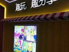 -风云再起游乐汇(南京常发广场店)