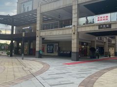 -首创奥特莱斯(昆山店)