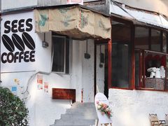 门面-喜柿咖啡SeeS coffee