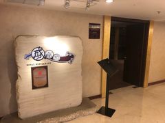-天伦王朝酒店·盛华瑄餐厅