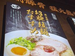 -豚一拉麺(花城汇南区店)