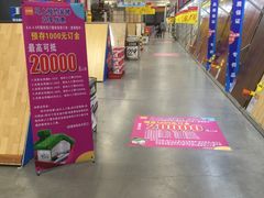 -百安居装修建材卖场(罗湖店)