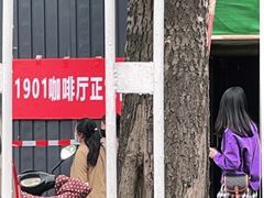 -1901 Cafe(西四店)