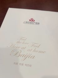 -上海百佳妇产医院