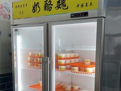 -奶酪魏(牛街总店)