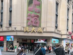 -沈大成(南京东路店)