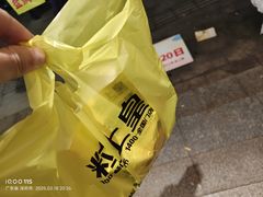 -粒上皇(人民南二路店)