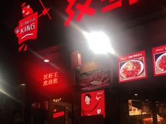门面-汉虾王.小龙虾.武汉菜.粤菜(科技园店)