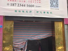 -金色印象·4K影院式足体养生(香榭里店)
