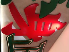 -小绍兴(南翔印象城店)