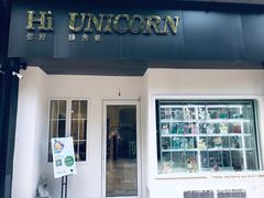 门面-你好独角兽·蛋糕甜品