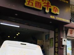-细妹五香牛杂(步行街店)