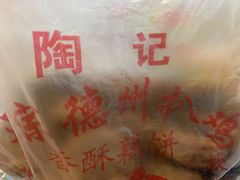 -陶记正宗德州扒鸡(科巷店)
